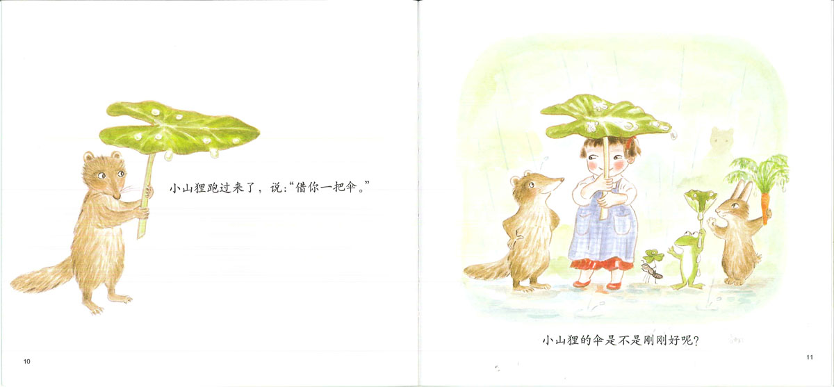 借你一把伞 (05),绘本,绘本故事,绘本阅读,故事书,童书,图画书,课外阅读